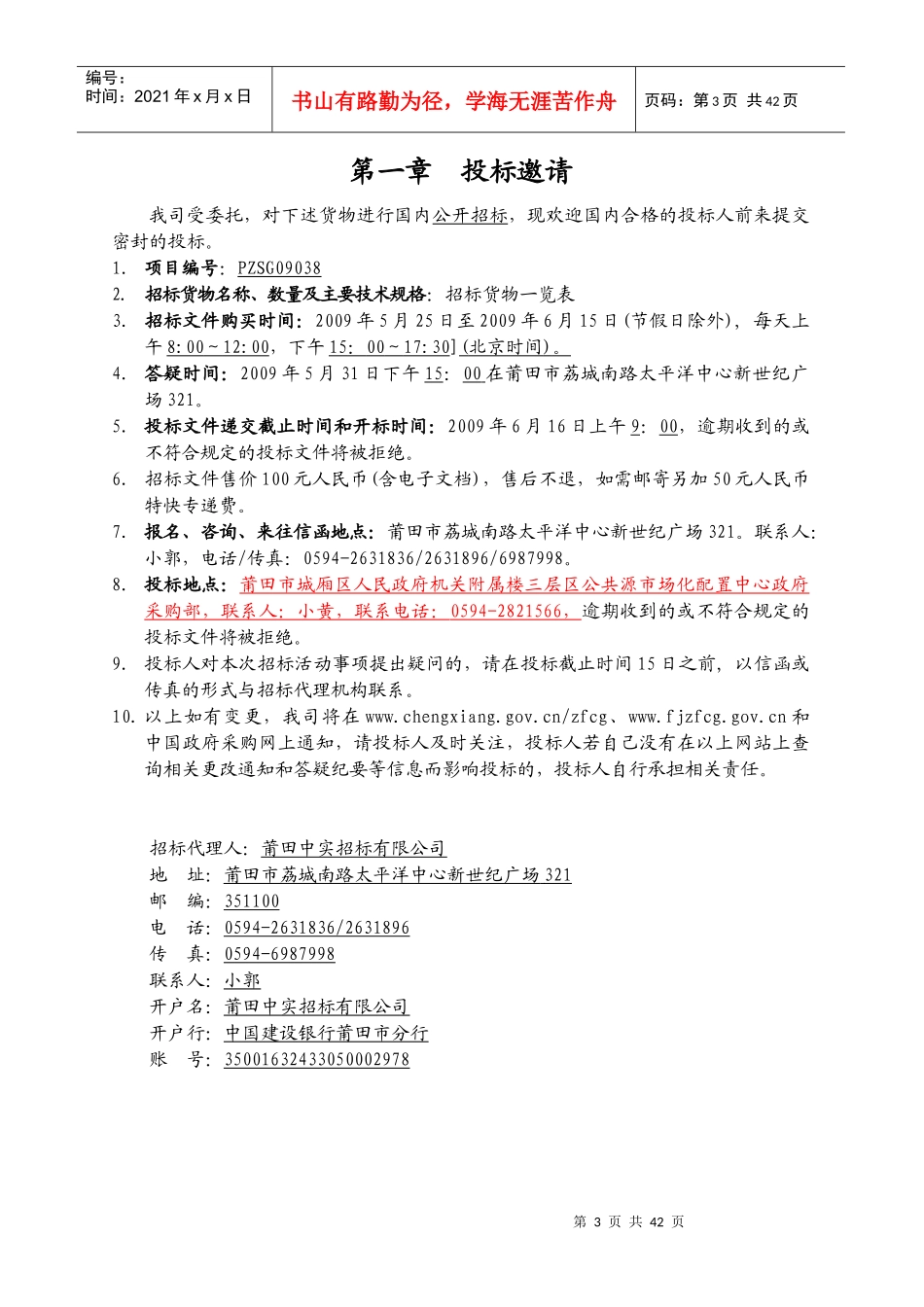 计生技术服务管理系统招标文件下载-公开招标文件_第3页