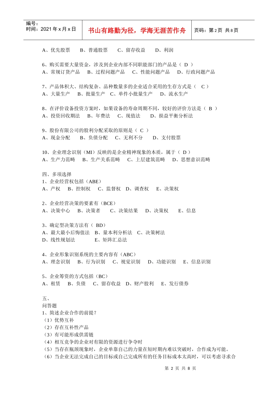 试卷代号6204工商企业经营管理复习资料(一)_第2页