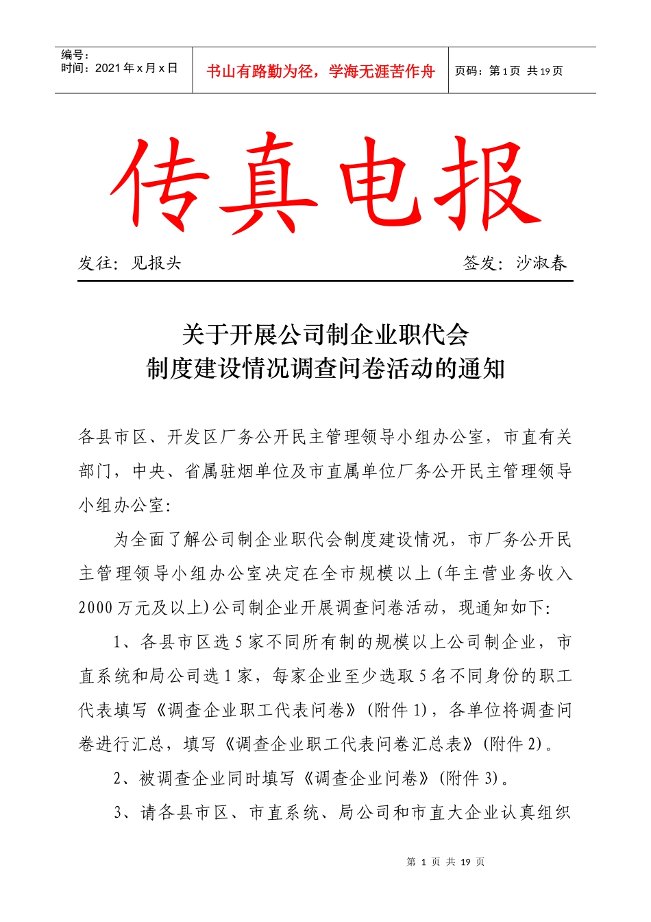 调查问卷通知_第1页