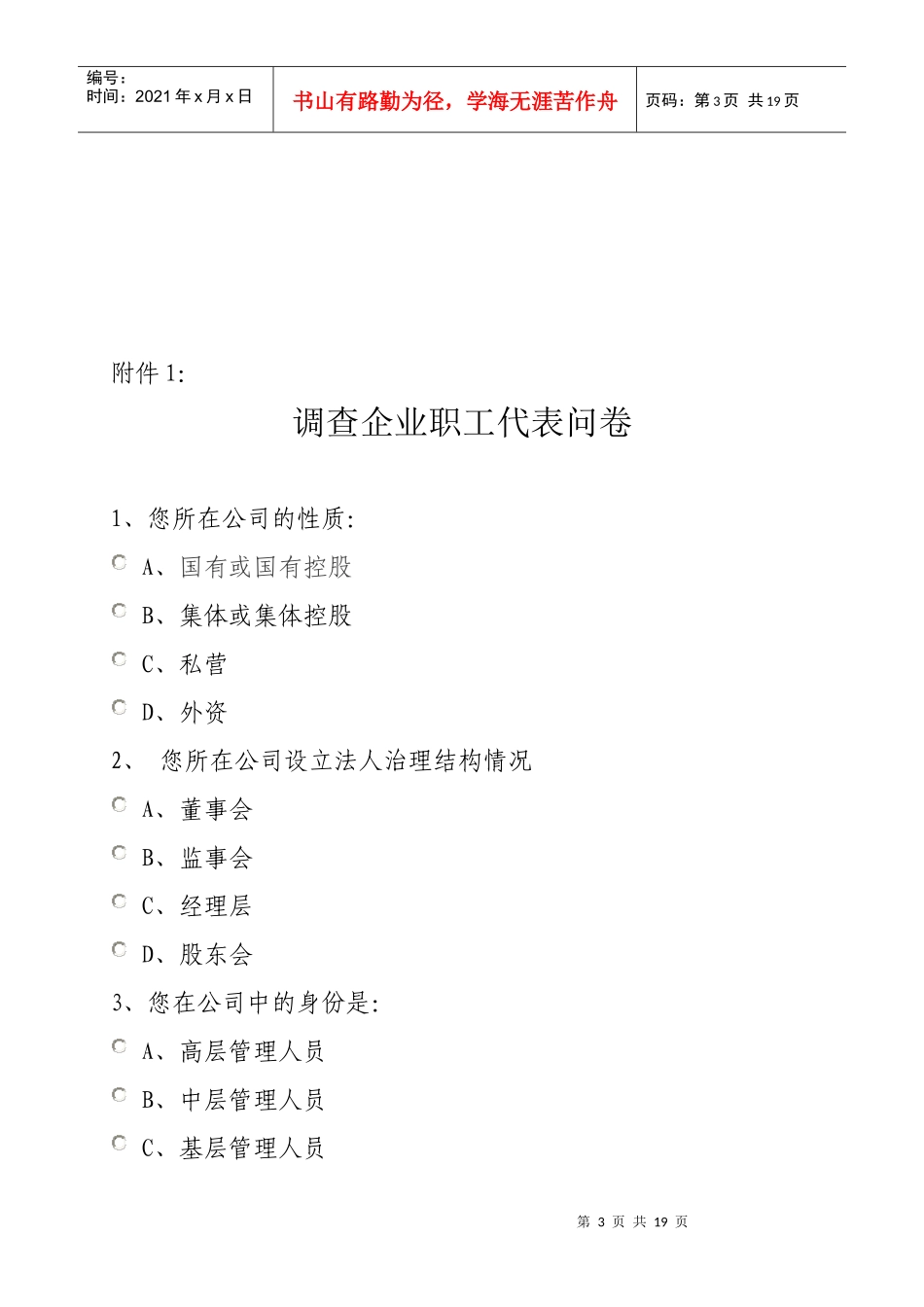 调查问卷通知_第3页