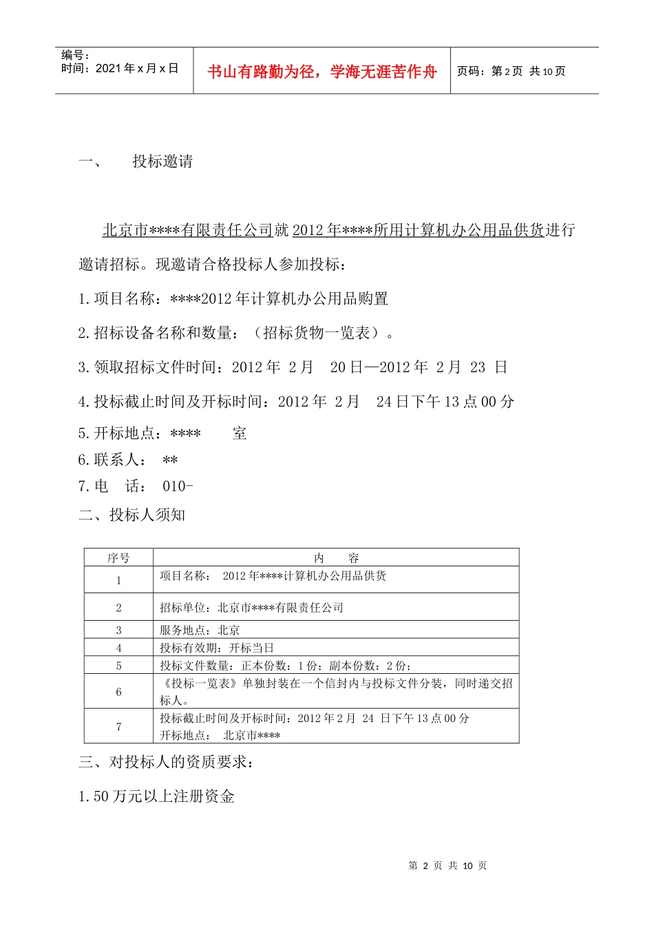 计算机办公用品供货商年度招标文件_第2页