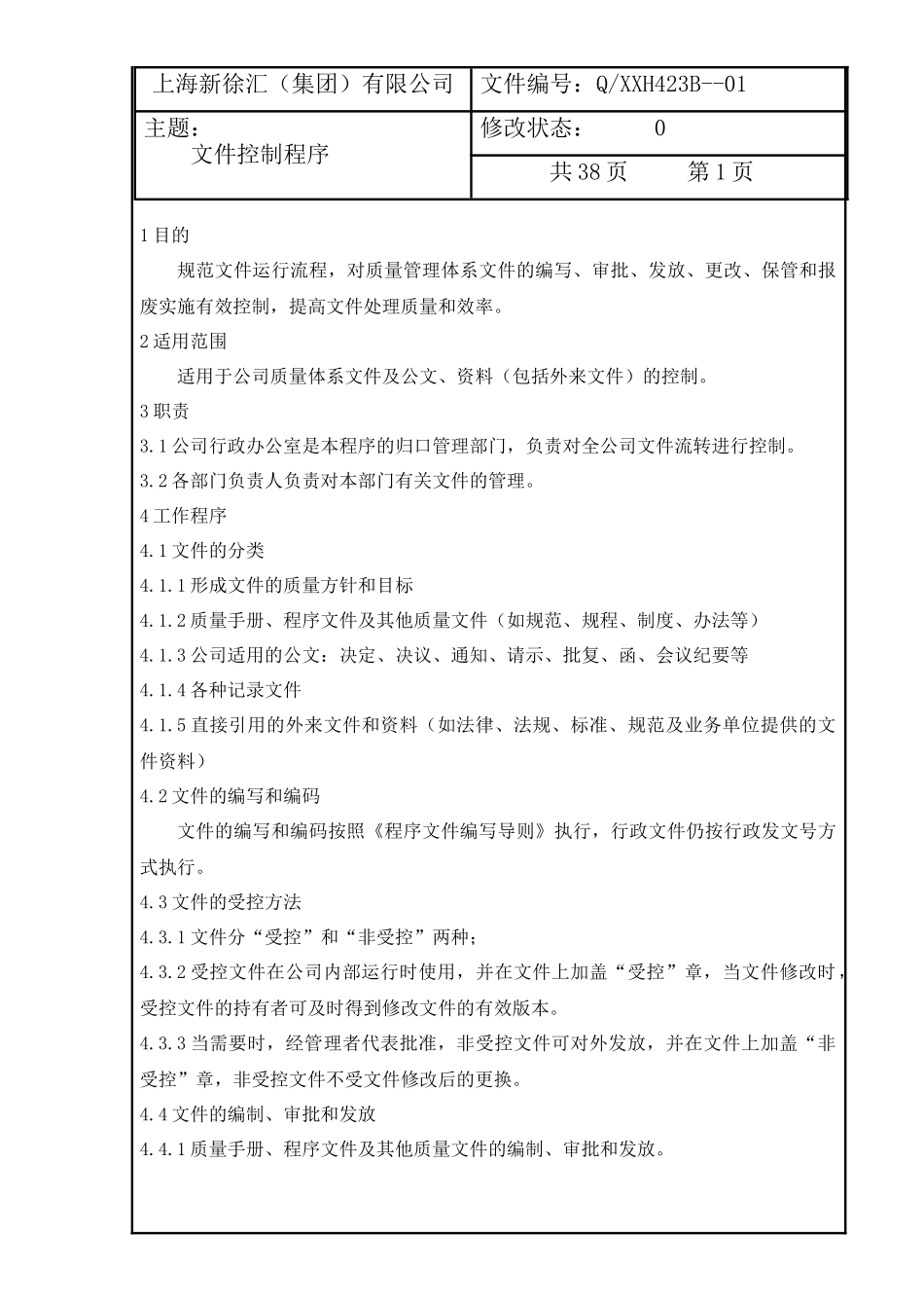 规范b文件b运行流程_第1页