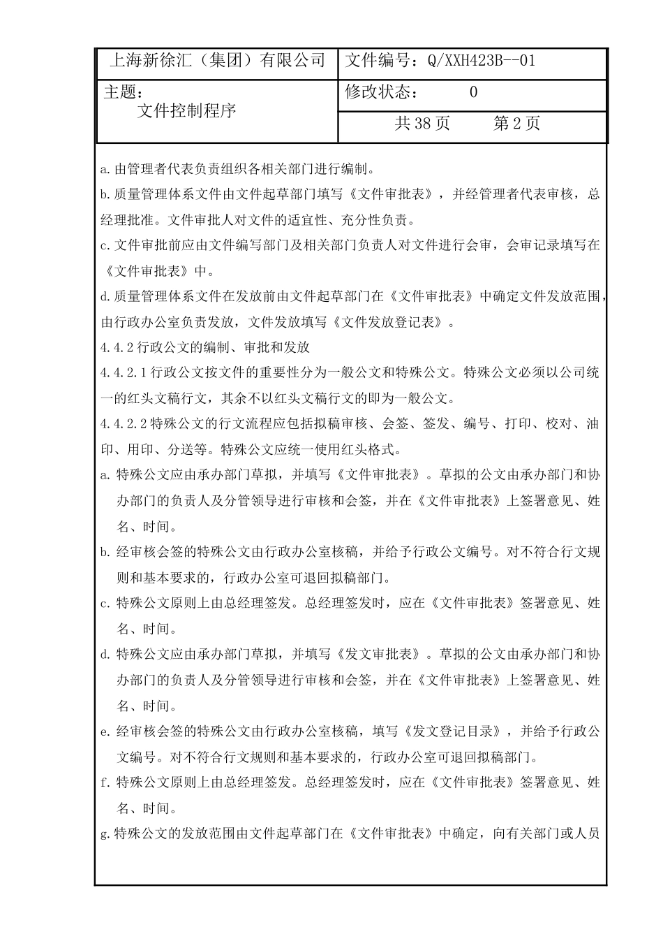 规范b文件b运行流程_第2页