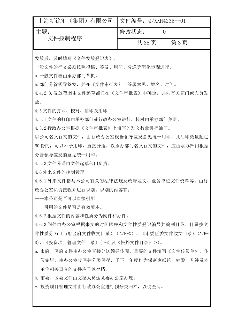 规范b文件b运行流程_第3页