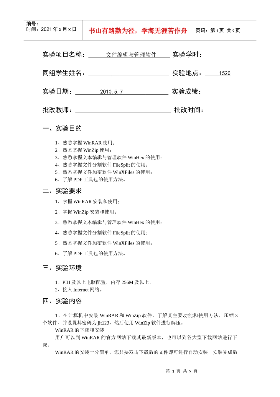 计算机常用工具软件实用教程-文件编辑与管理软件_第1页