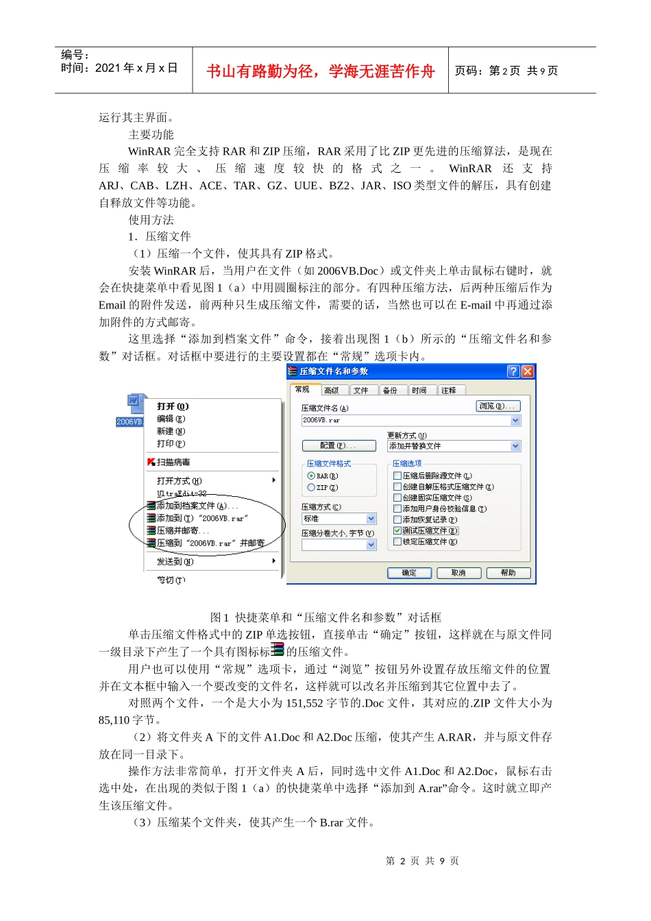 计算机常用工具软件实用教程-文件编辑与管理软件_第2页
