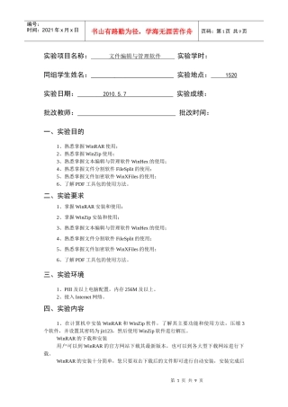 计算机常用工具软件实用教程-文件编辑与管理软件