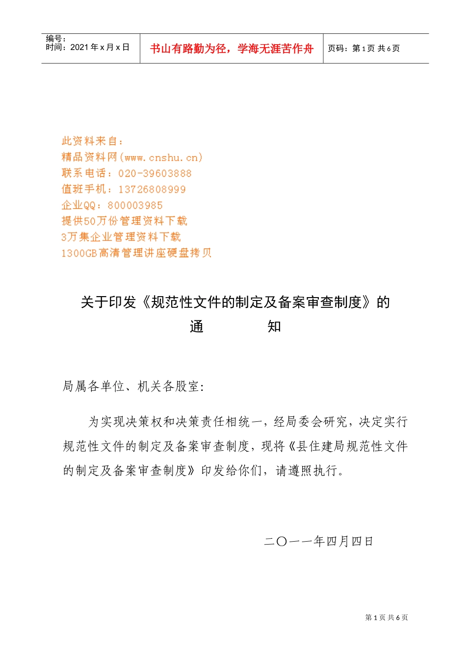 规范性文件的制定与备案审查制度_第1页