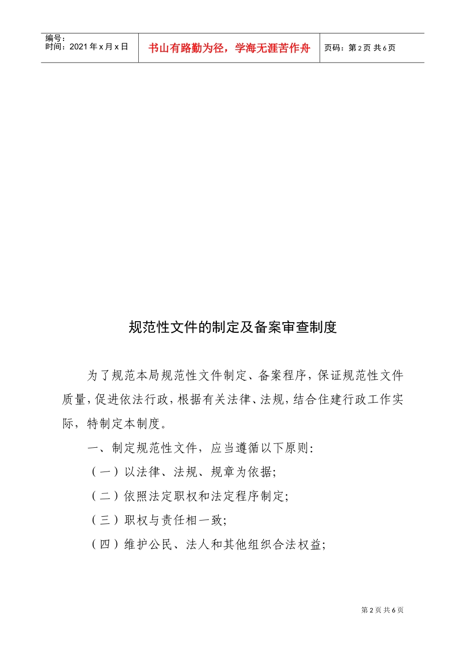 规范性文件的制定与备案审查制度_第2页
