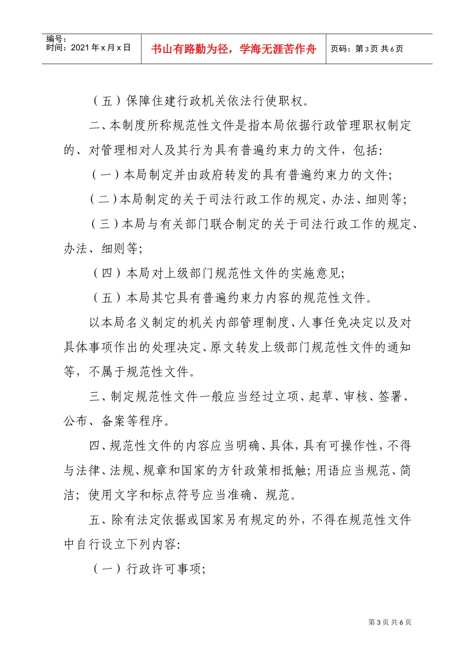 规范性文件的制定与备案审查制度_第3页