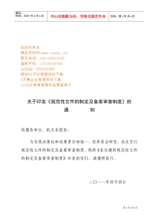 规范性文件的制定与备案审查制度