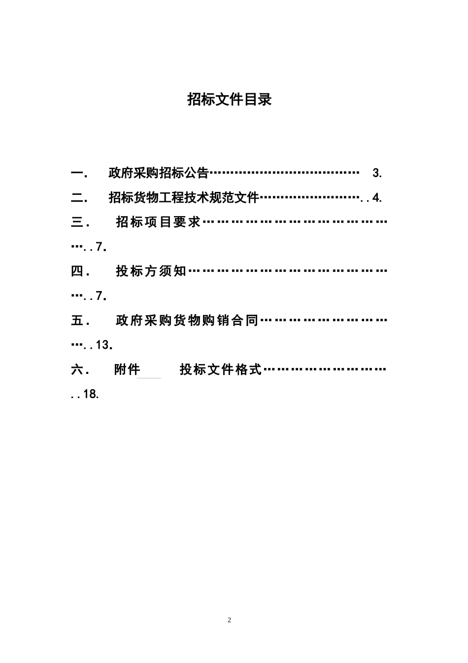 规范招标文件_第2页