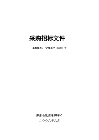 规范招标文件