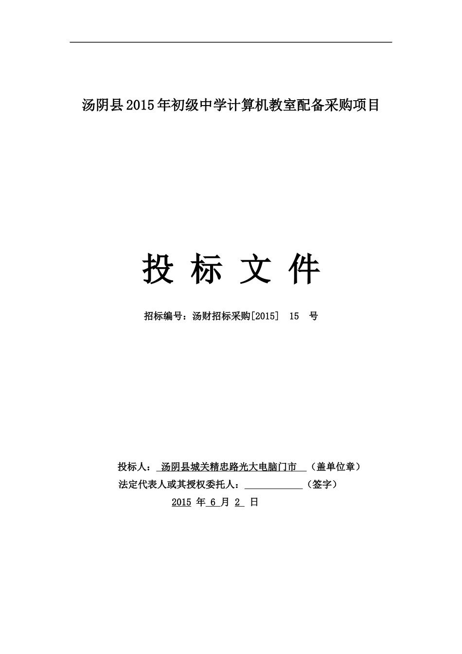 计算机教室配备采购项目招标文件_第1页