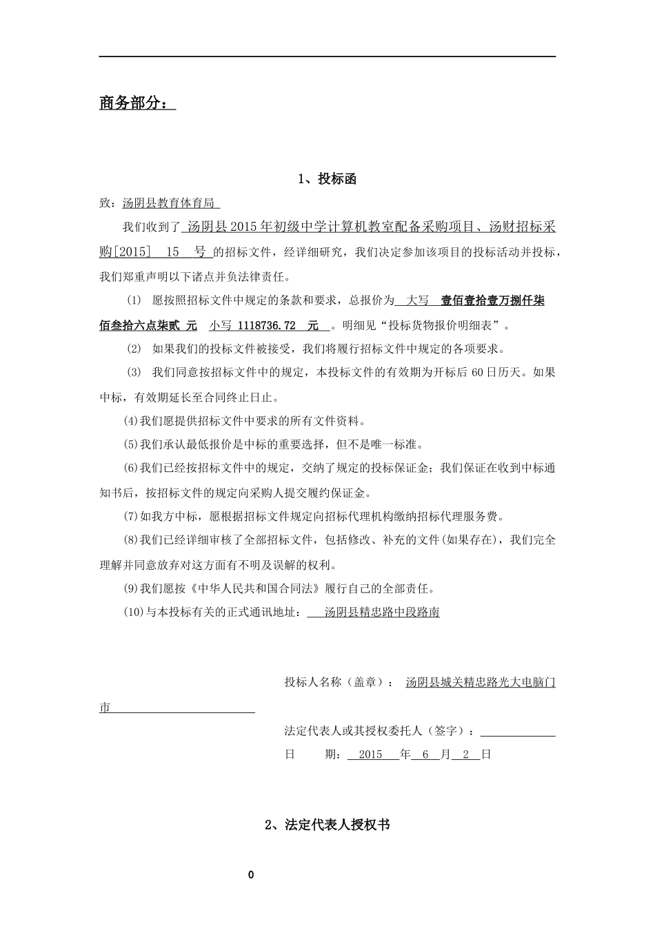 计算机教室配备采购项目招标文件_第3页