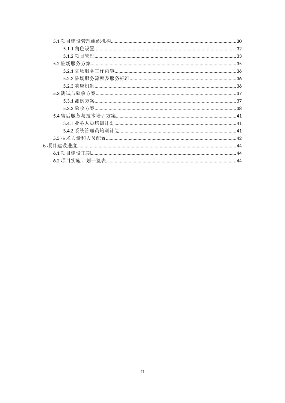 规划局 OA 电子政务办公系统投标技术文件_第3页