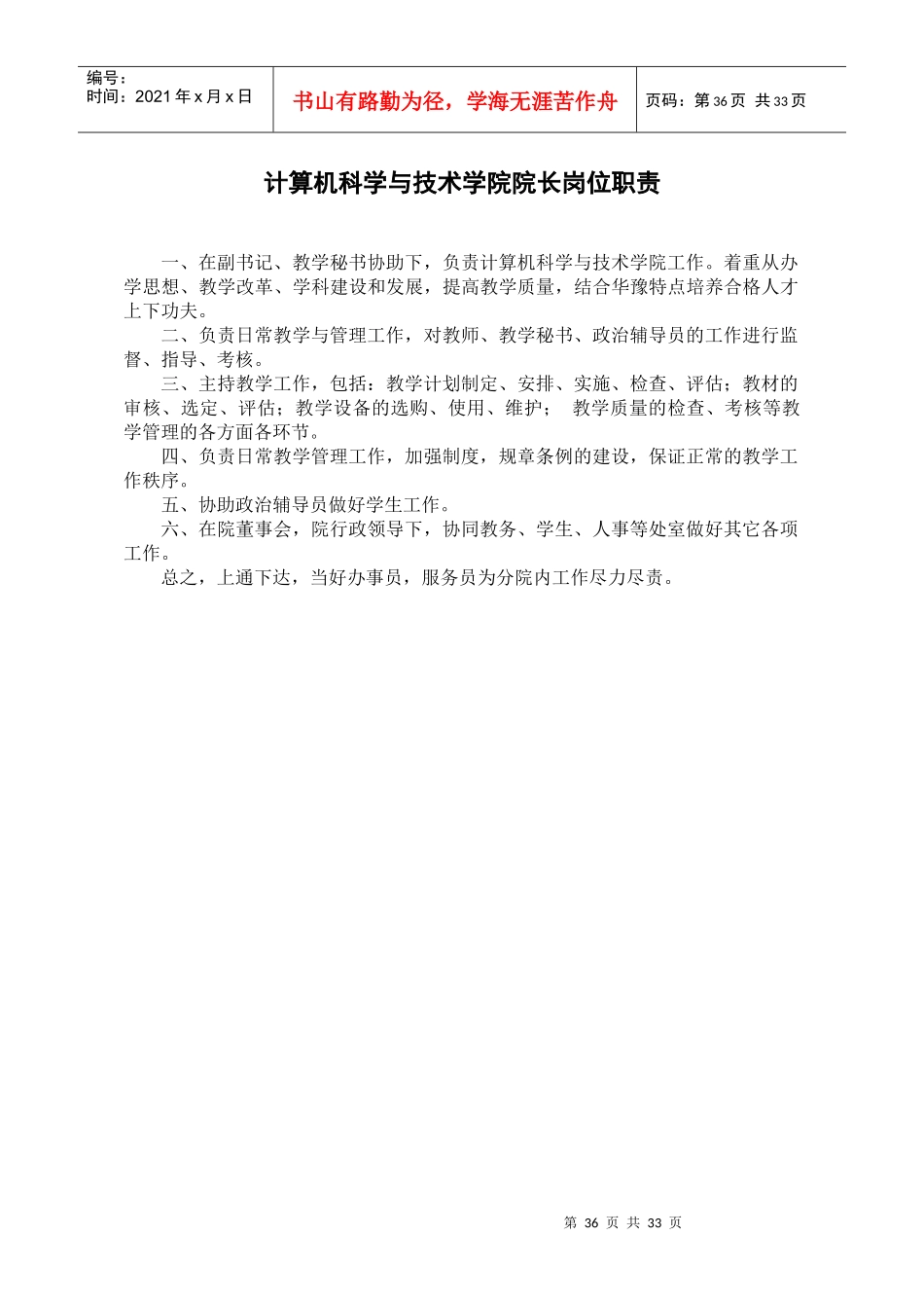计算机科学与技术学院教学管理文件规章制度汇编_第2页