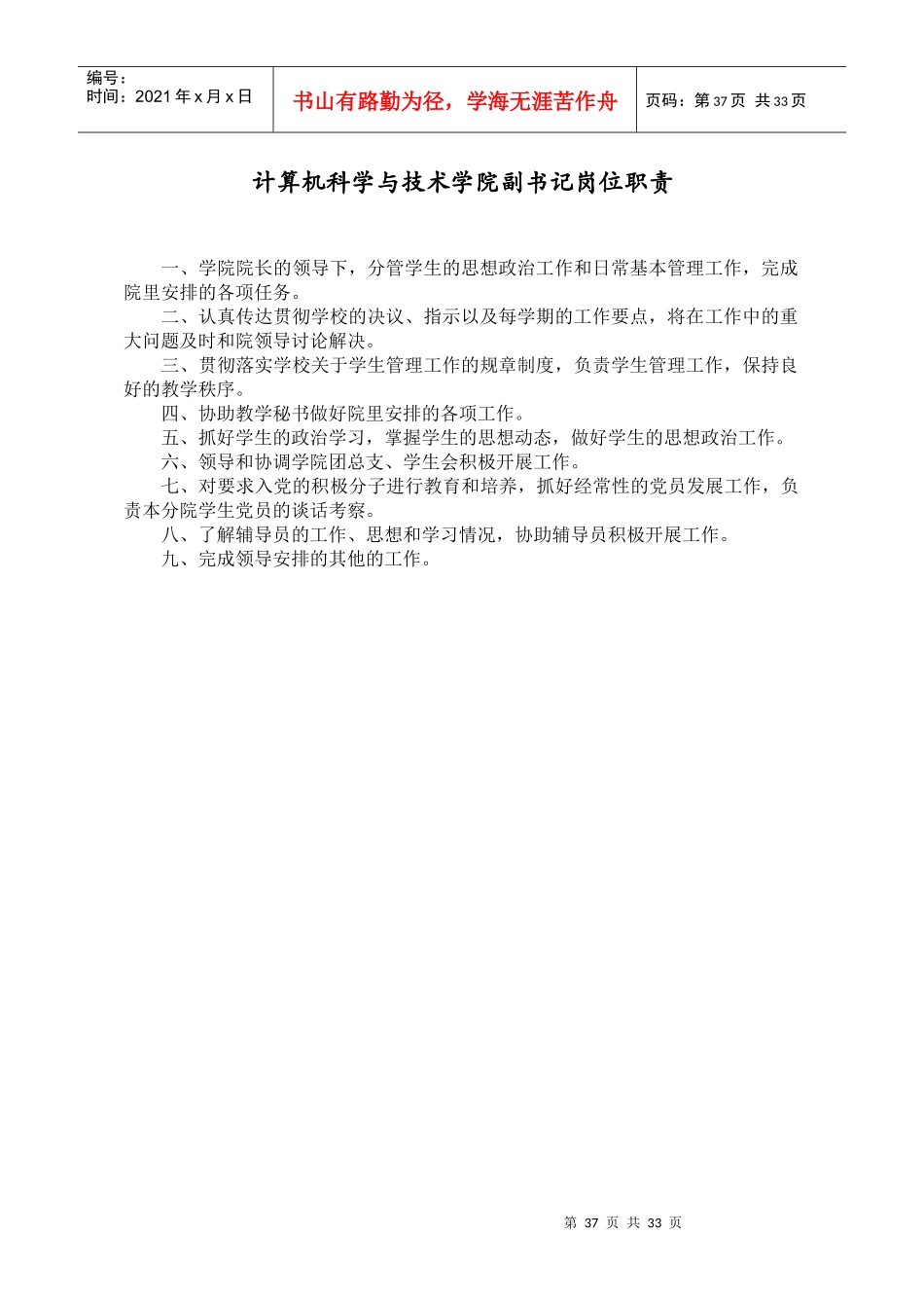 计算机科学与技术学院教学管理文件规章制度汇编_第3页