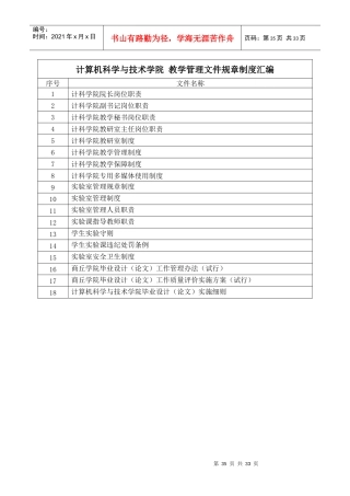 计算机科学与技术学院教学管理文件规章制度汇编