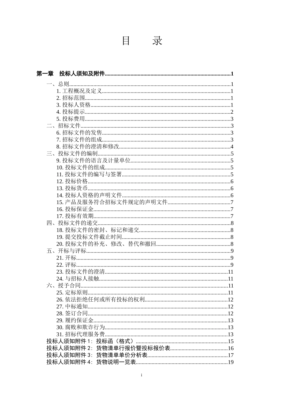 计算机软件采购招标文件(商务部分)范本ws-第一册_第2页