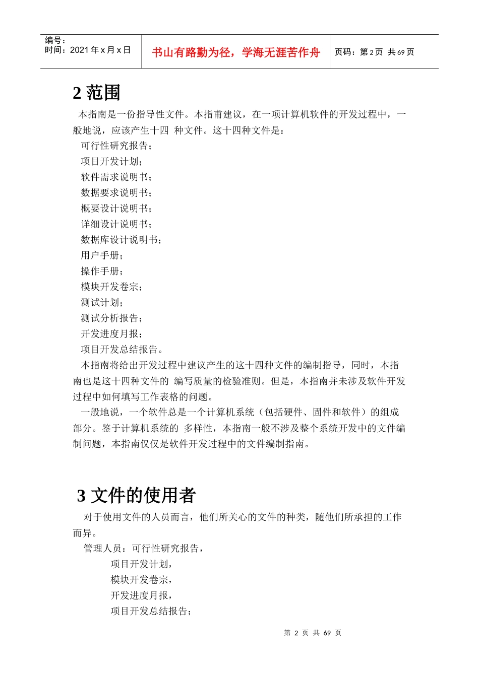 计算机软件产品开发文件编制指南_第2页