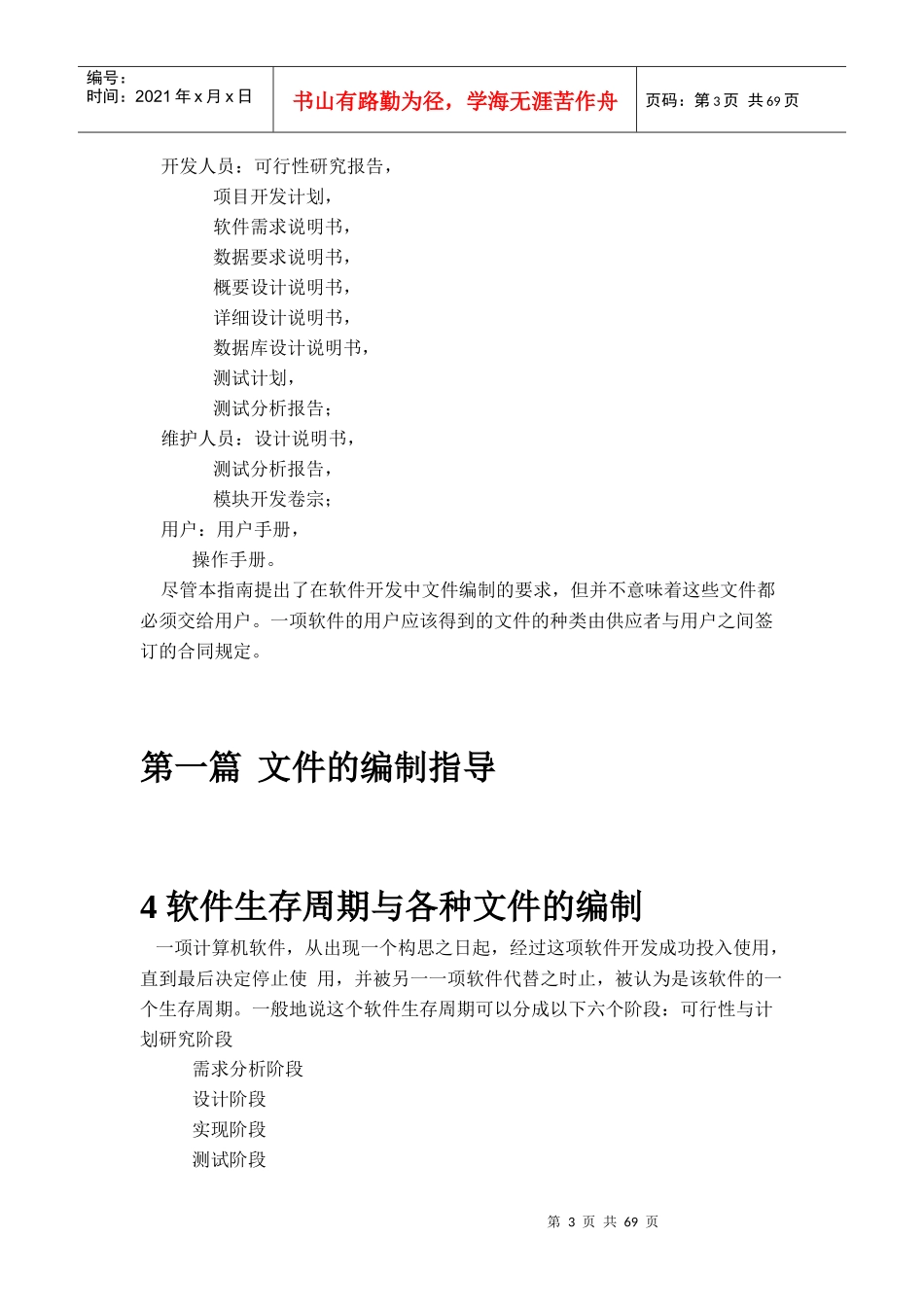 计算机软件产品开发文件编制指南_第3页