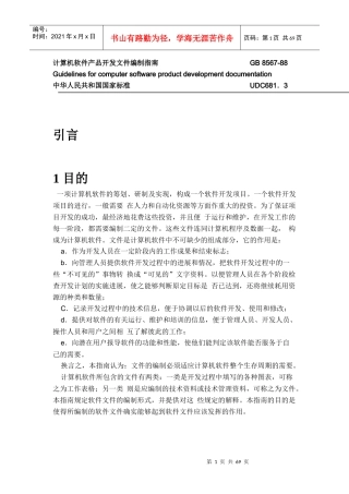 计算机软件产品开发文件编制指南