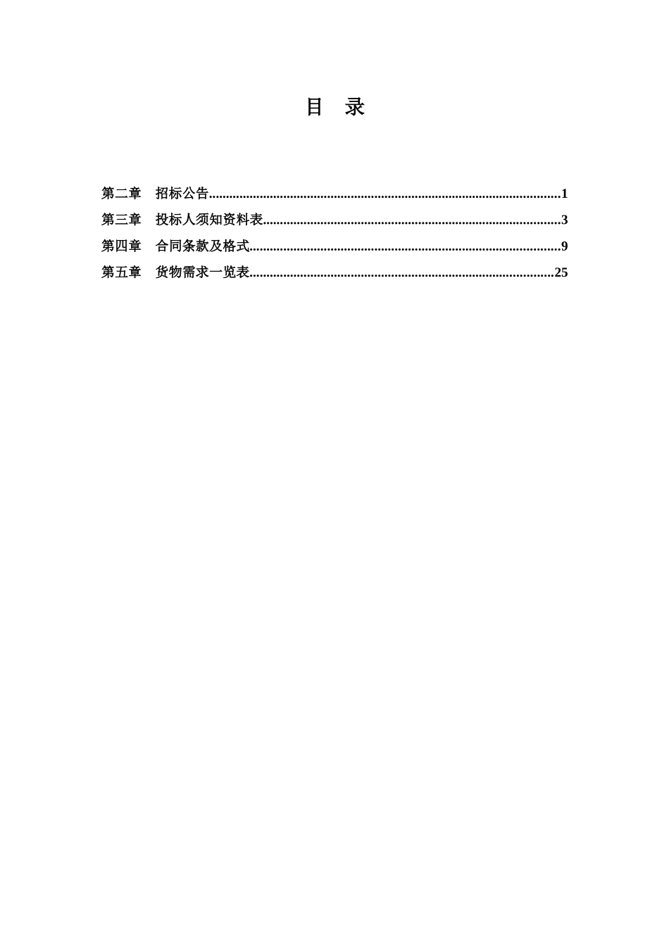 计算机软件招标文件(商务部分)范本xc-第二册_第2页