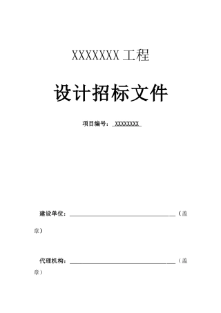 规划设计招标文件