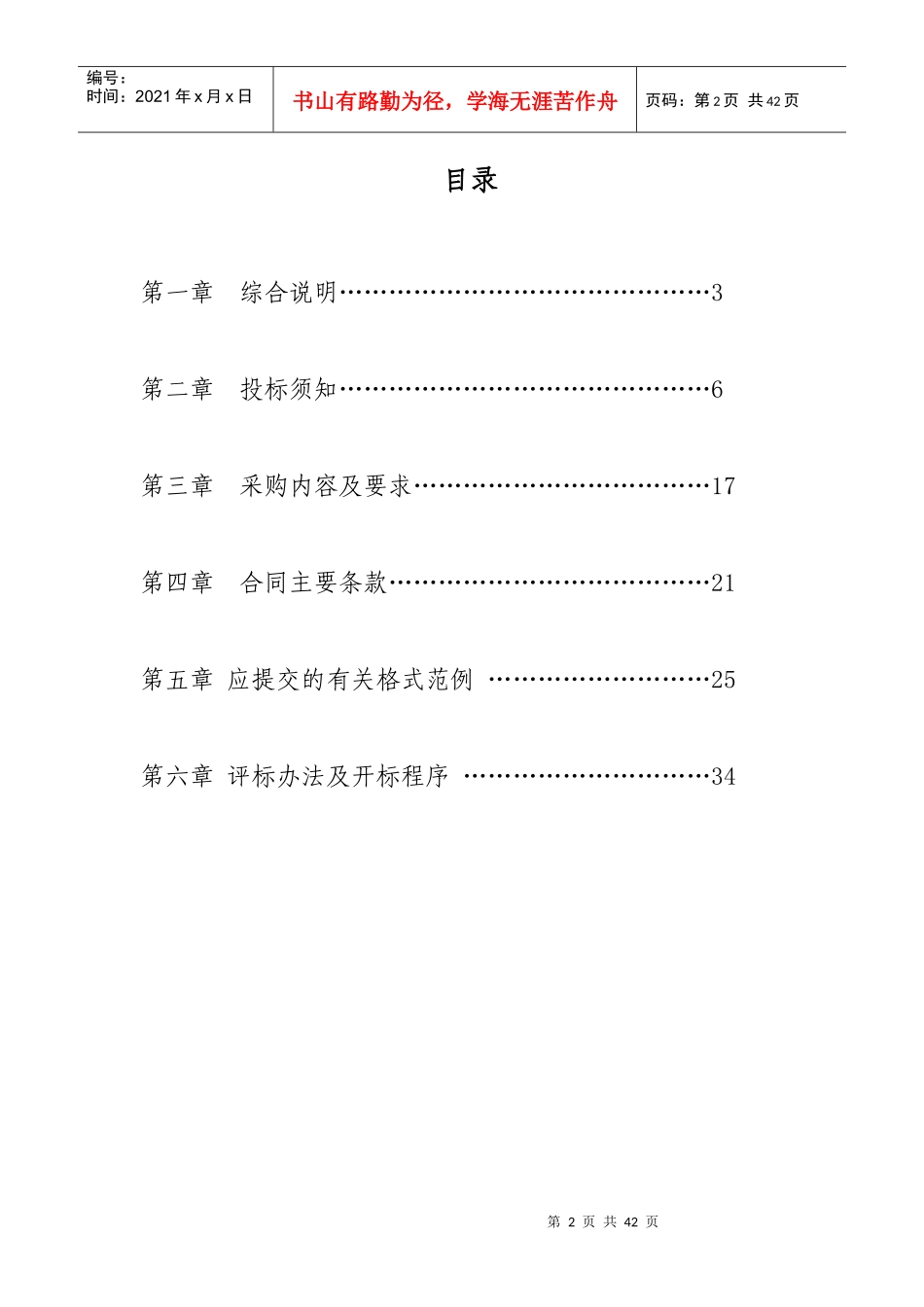 计算机设备招标文件_第2页