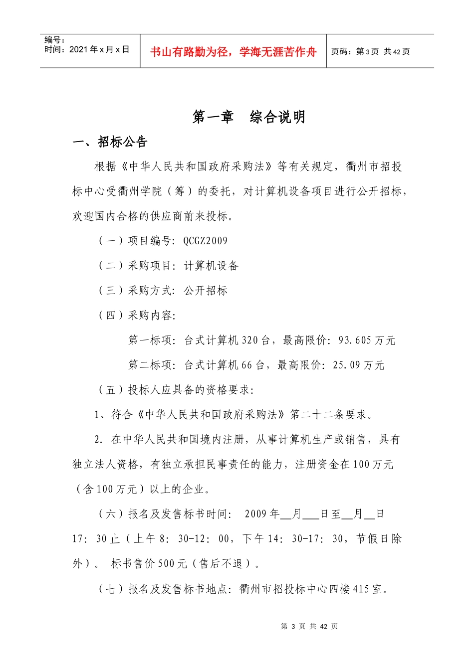 计算机设备招标文件_第3页