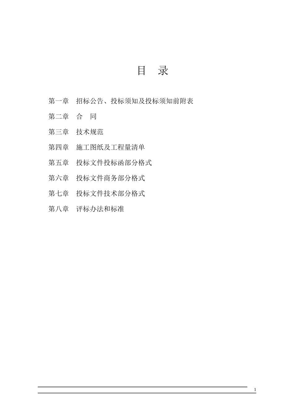 规划展览馆施工招标文件_第2页