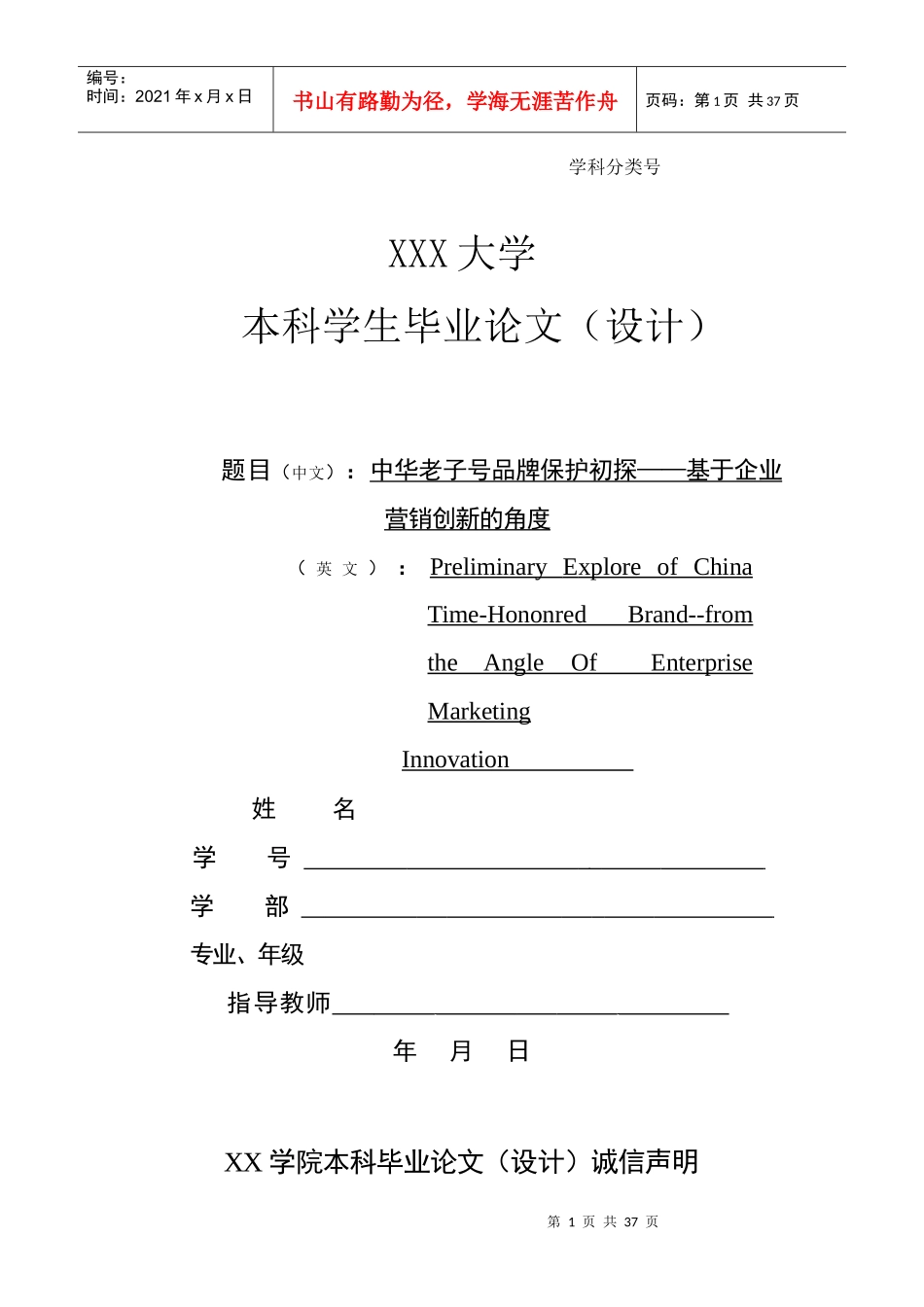 论文完整版 中华老子号品牌保护初探(优秀毕业论文)_第1页