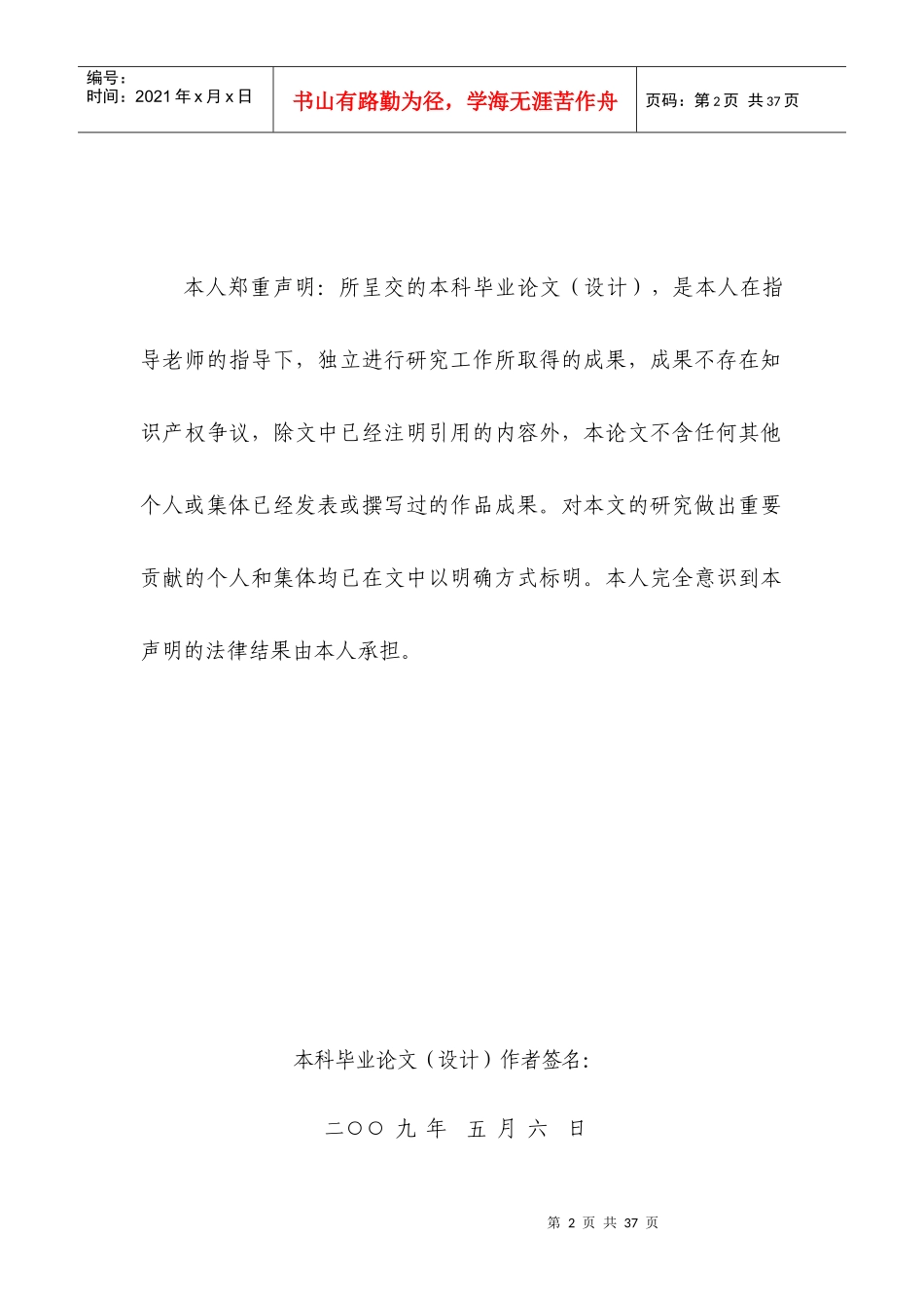 论文完整版 中华老子号品牌保护初探(优秀毕业论文)_第2页