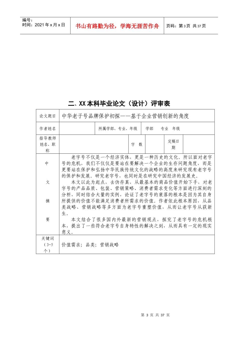 论文完整版 中华老子号品牌保护初探(优秀毕业论文)_第3页