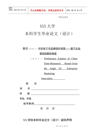 论文完整版 中华老子号品牌保护初探(优秀毕业论文)