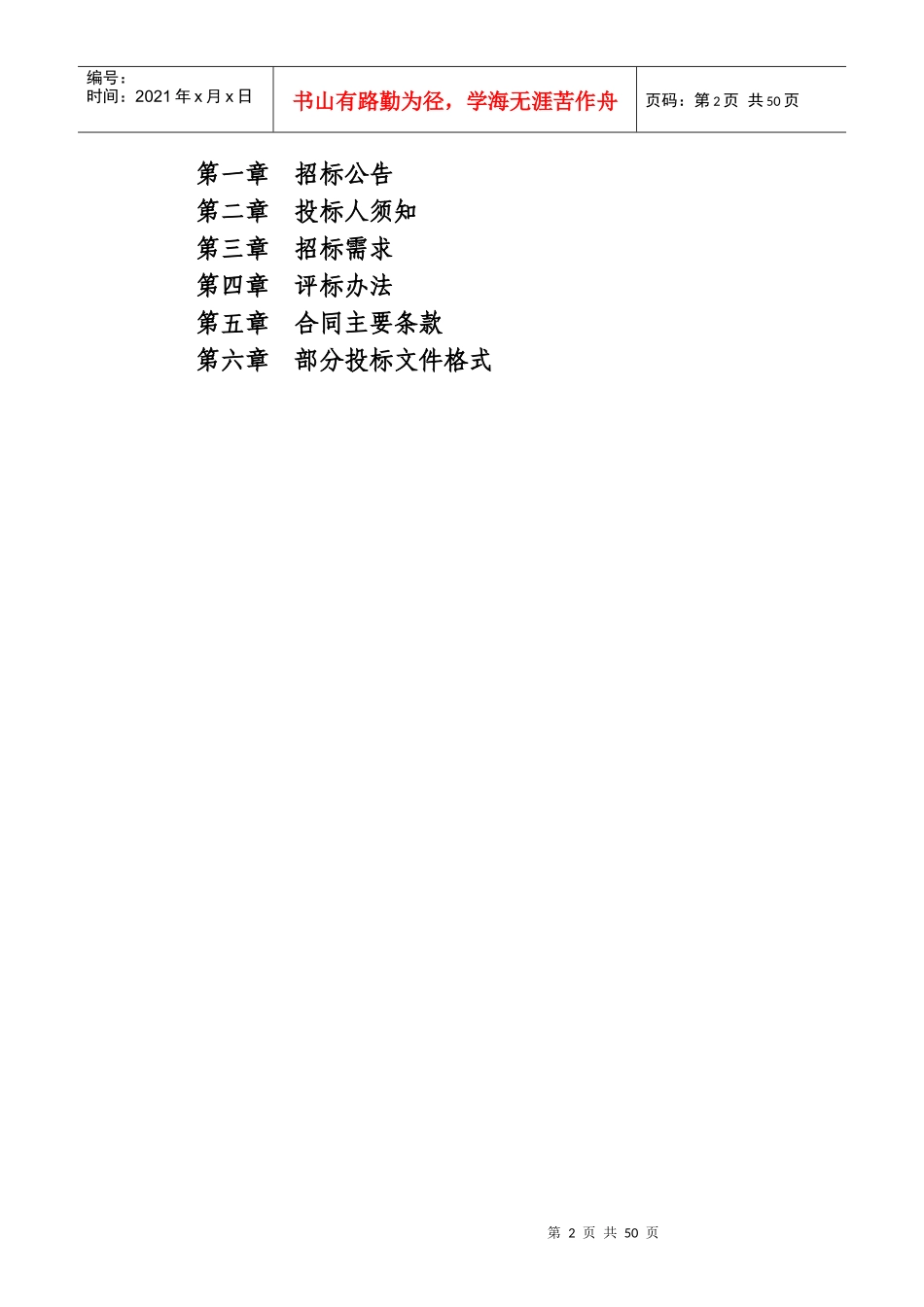 规划展示馆设计方案及施工图设计招标文件范本_第2页