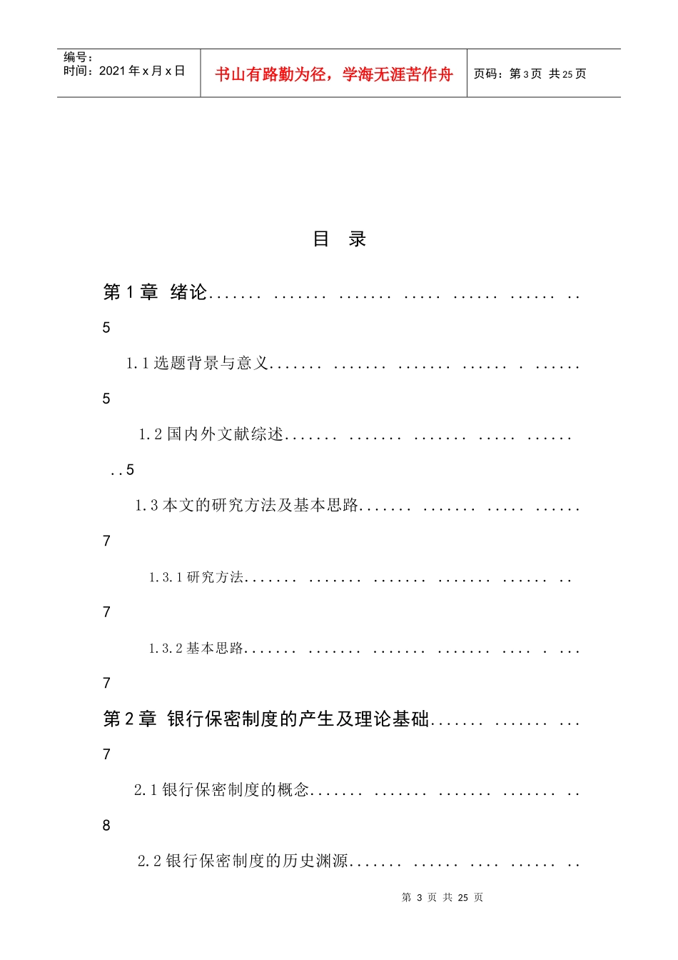 试论银行保密制度_第3页