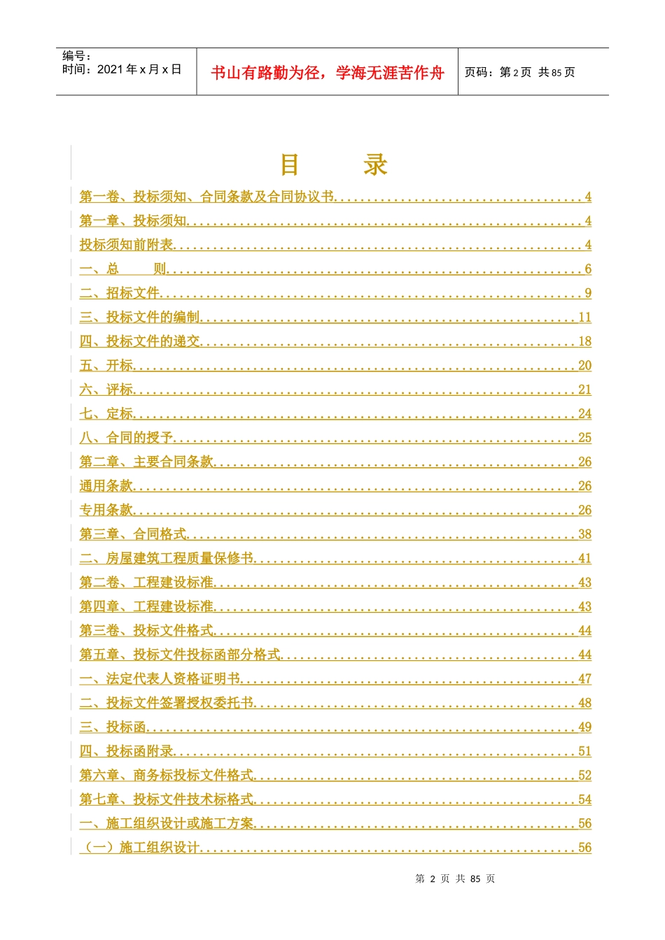 调整市政招标文件_第2页