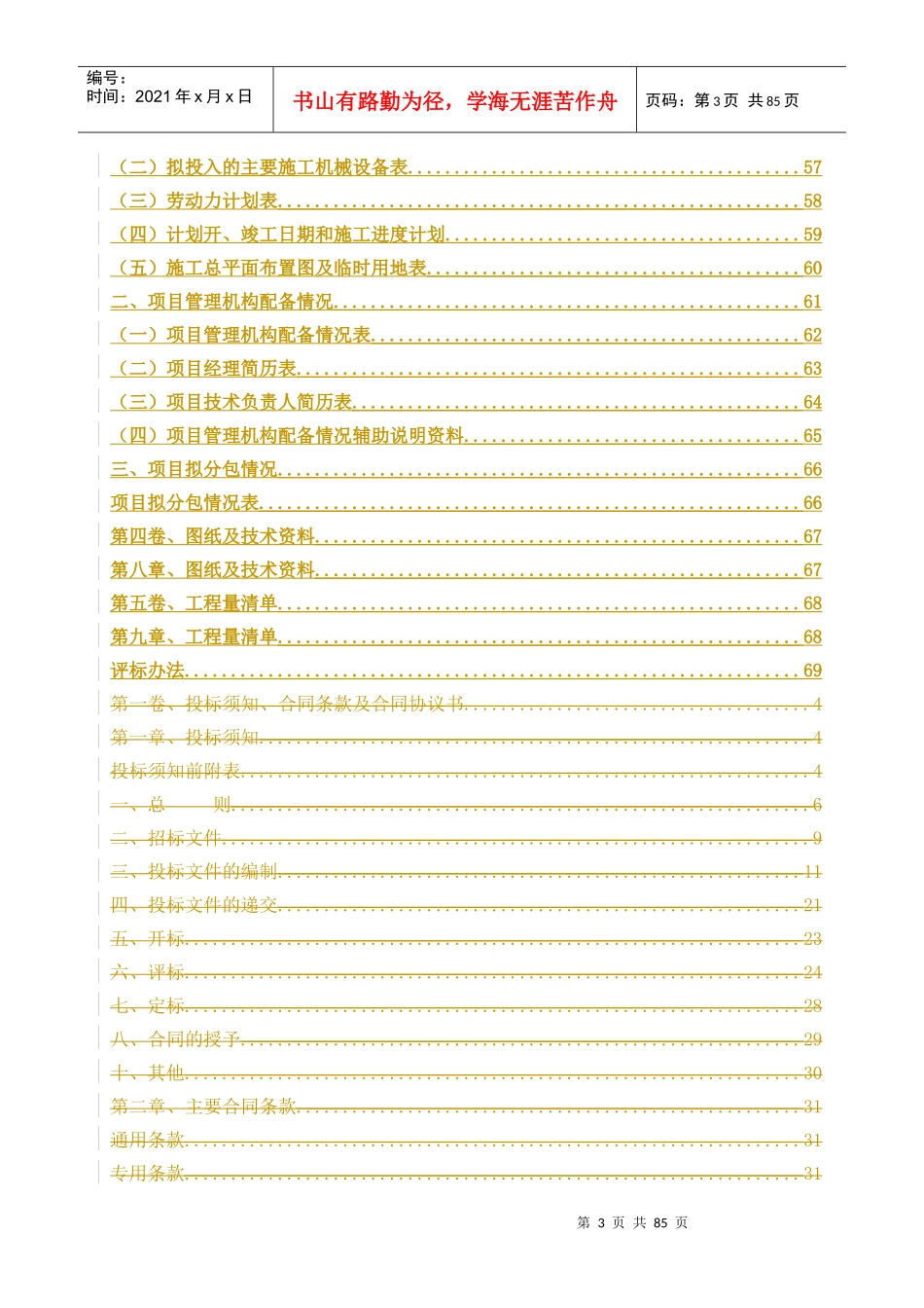 调整市政招标文件_第3页