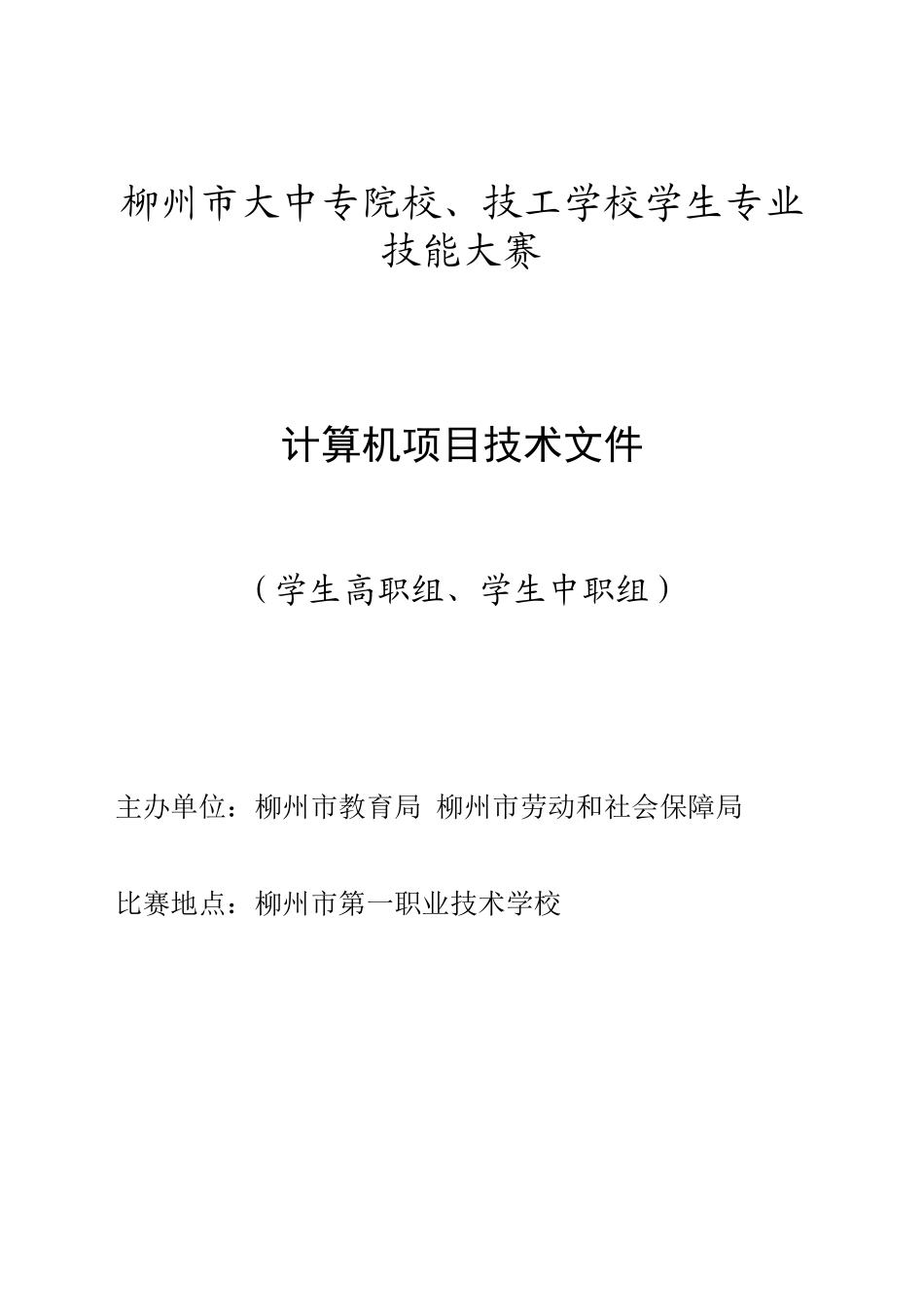 计算机项目技术文件_第1页