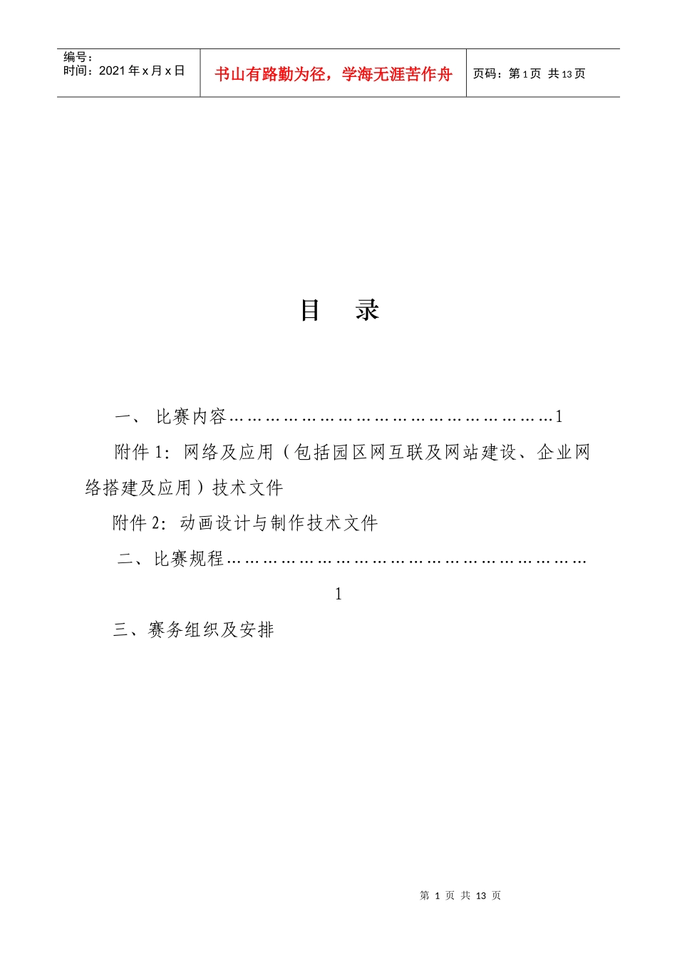 计算机项目技术文件_第2页