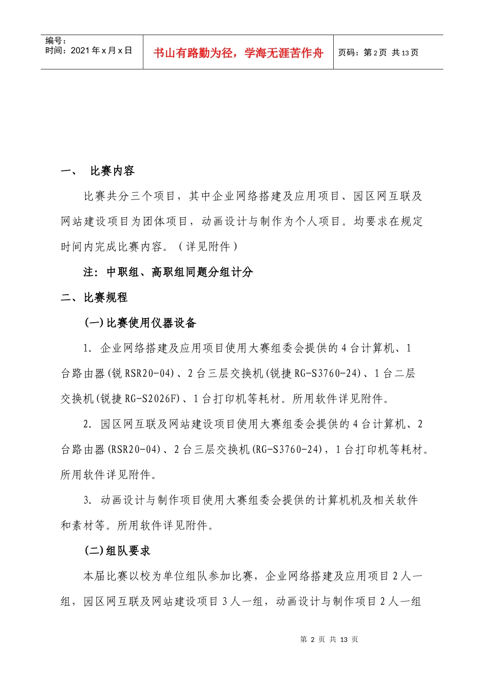 计算机项目技术文件_第3页