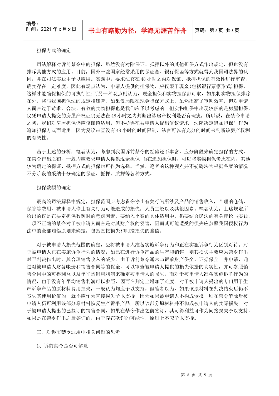论我国知识产权中的诉前禁令制度_第3页