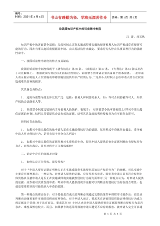 论我国知识产权中的诉前禁令制度