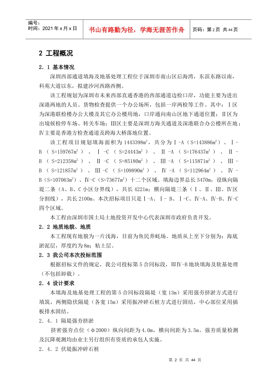 西部通道填海及地基处理工程施工投标文件_第2页