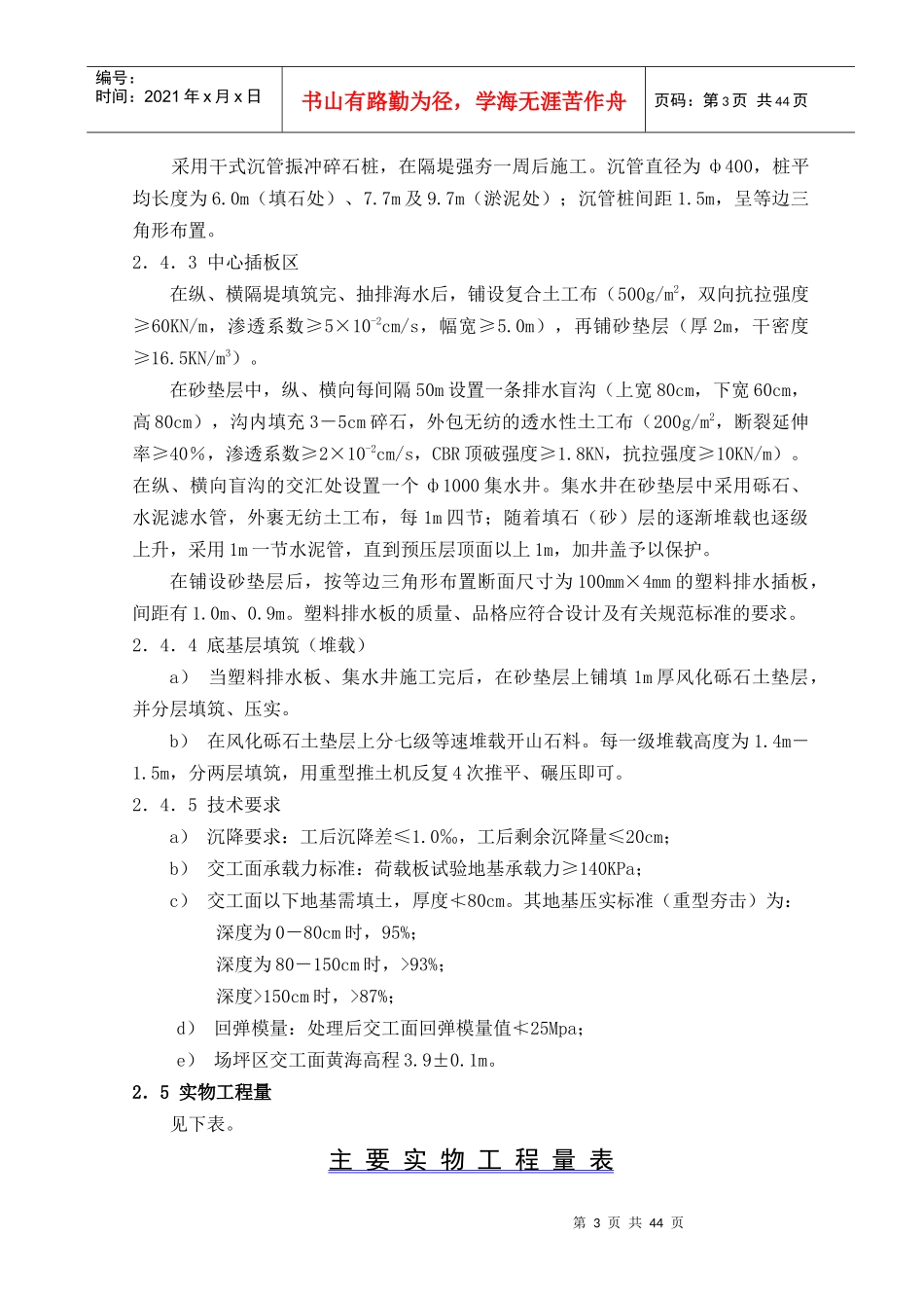 西部通道填海及地基处理工程施工投标文件_第3页