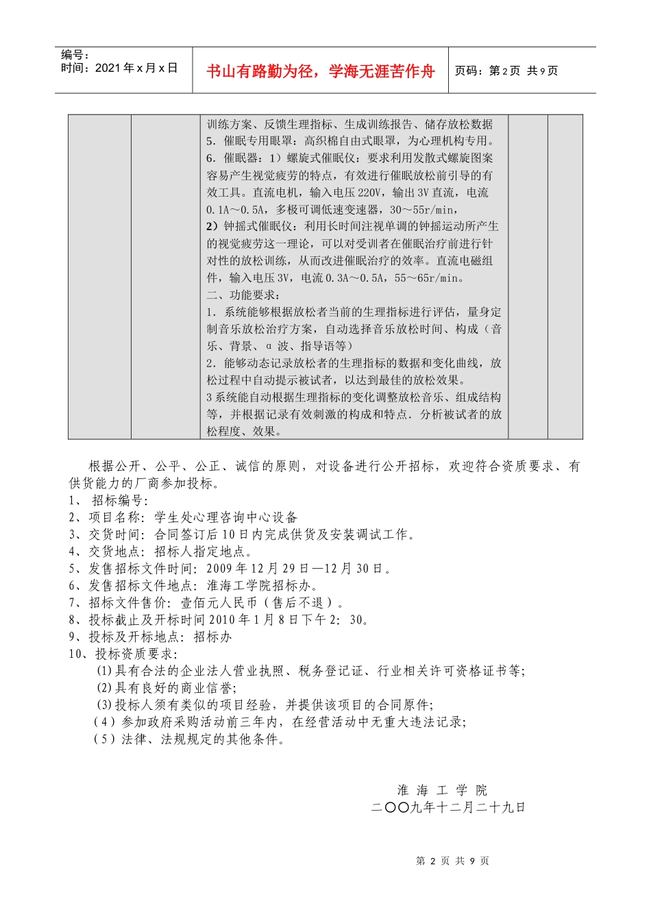 论心理咨询中心设备招标文件_第2页
