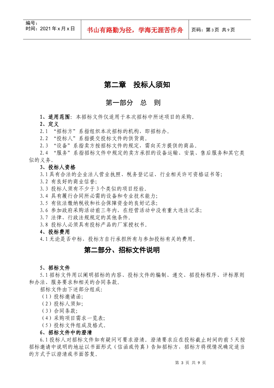 论心理咨询中心设备招标文件_第3页