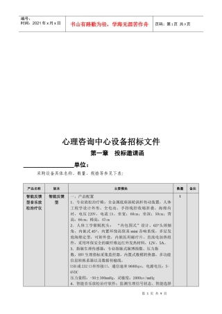 论心理咨询中心设备招标文件